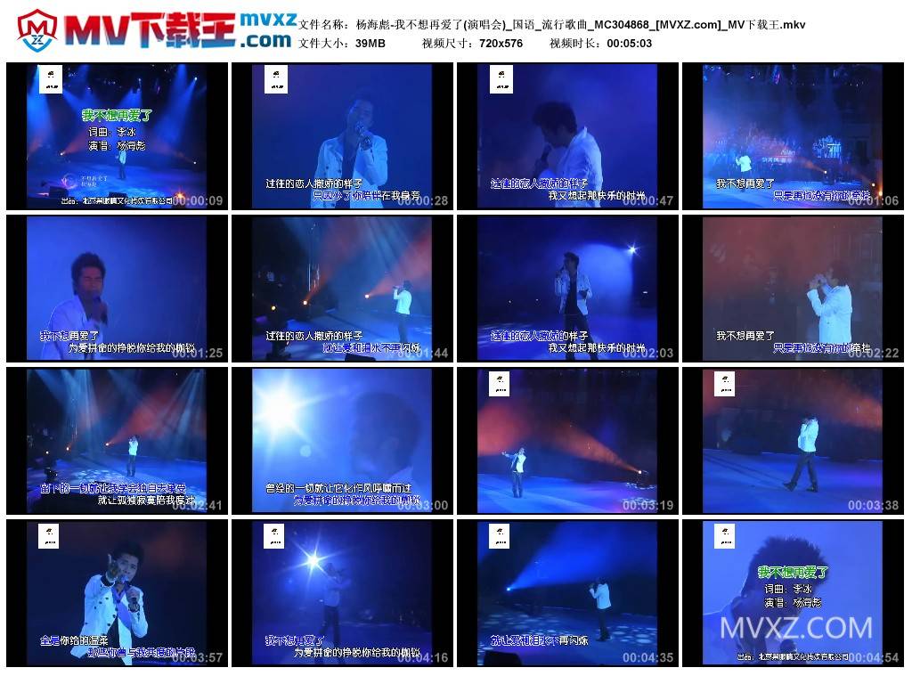 杨海彪-我不想再爱了(演唱会)_国语_流行歌曲_MC304868